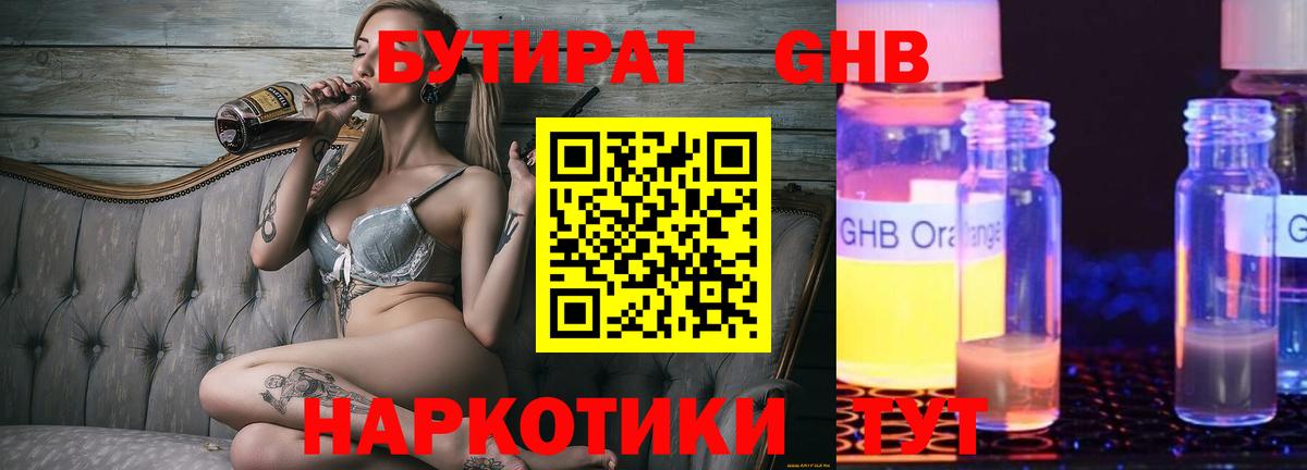 Бутират GHB Владимир