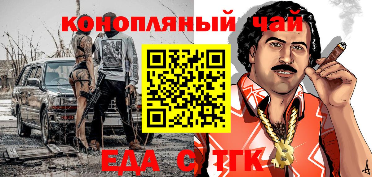 Еда ТГК конопля  Вход с VPN  Владимир 