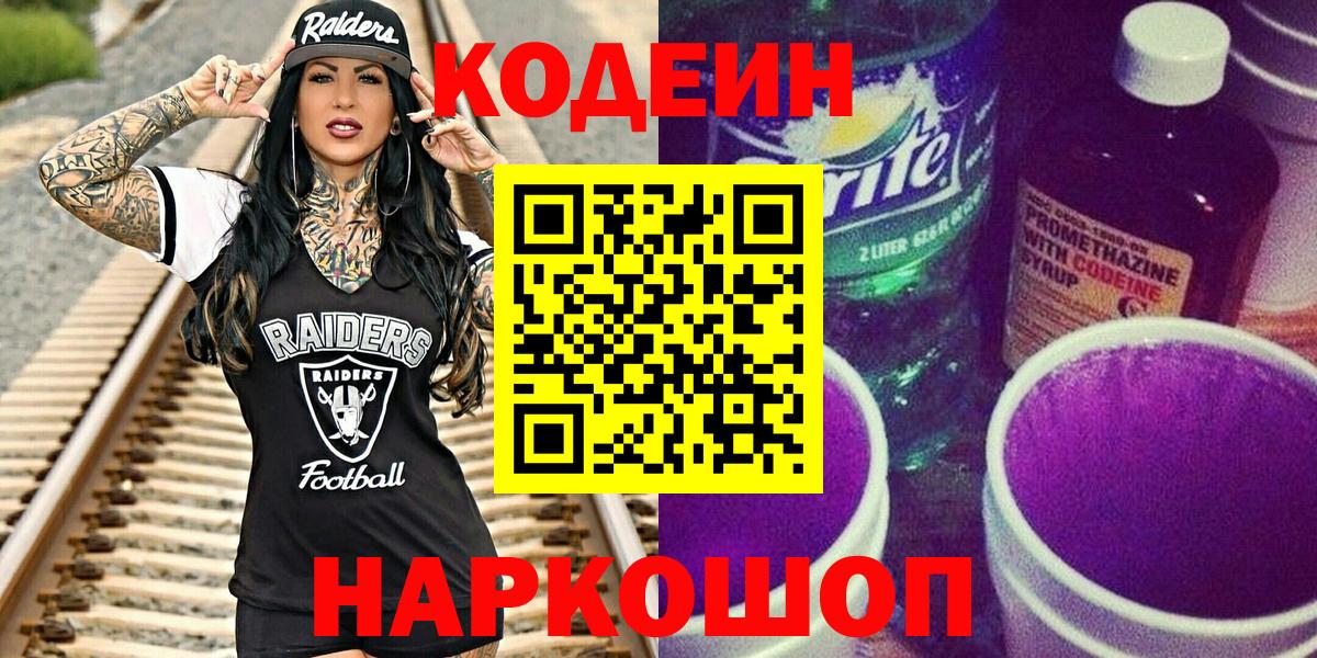 Кодеиновый сироп Lean Purple Drank  Codein Purple Drank  Владимир  Вход с VPN 